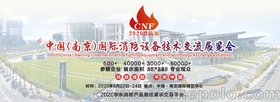 2020中国江苏南京 CNF消防展会