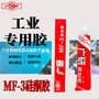 廣研MF-3液態(tài)密封膠，燃氣閥門(mén)管道密封膠水，機電產(chǎn)品粘接硅酮膠