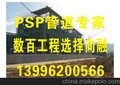 PSP鋼塑復(fù)合給水管專家級管道重慶向融