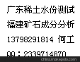 福建矿石全成分半定量检测询隆禾测科技