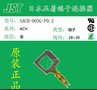 SACH-003G-P0.2端子接插件JST代理jst现货正品供应价