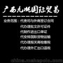 国际货物运输门到门服务