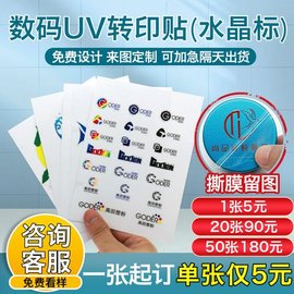 深圳龍崗UV轉(zhuǎn)印貼