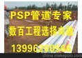 PSP鋼塑復(fù)合管專家重慶向融管道