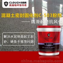 克朗弗混凝土密封固化剂C-503粉剂