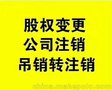 重庆两江新区公司变更与注销