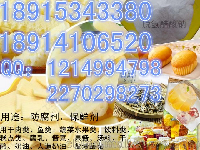 廠家供應(yīng)鑫源防腐劑脫氫醋酸鈉圖片