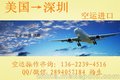 美国圣安东尼奥空运到香港进口运输费用