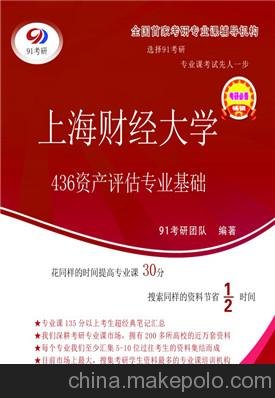 2015年上海財經(jīng)大學*436資產(chǎn)評估專業(yè)基礎考研真題圖片