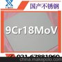 供应9Cr18MoV不锈钢棒 9Cr18MoV不锈钢板 规格齐全 可零切