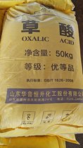 華魯精制草酸 優(yōu)等品99.9%含量 稀土沉淀石英砂酸洗制藥用