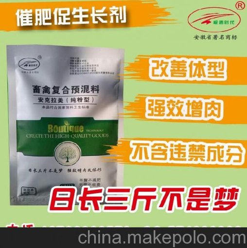 安徽豬催肥精圖片