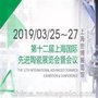 2019年上海先进陶瓷展览会