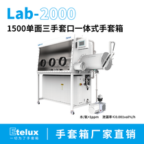 伊特克斯标准实验室1500单面一体式手套箱惰性气体低水氧