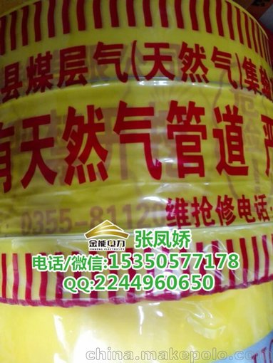 遼寧電力管道鋪設(shè)用國網(wǎng)標(biāo)準(zhǔn) 安全警示帶價(jià)格電力警示帶圖片