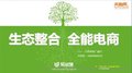 深圳易站通网络推广软件