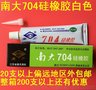 南704硅橡胶 绝缘 半透明 专业批发705 703价格优惠