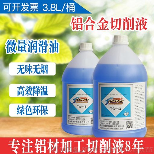 MQL微量潤(rùn)滑切削油 cnc加工鋁材金屬切削液 冷卻降溫噴霧專用環(huán)保圖片