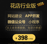 花店花卉网站搭建 鲜花在线预定配送功能开发微信公众号小程序