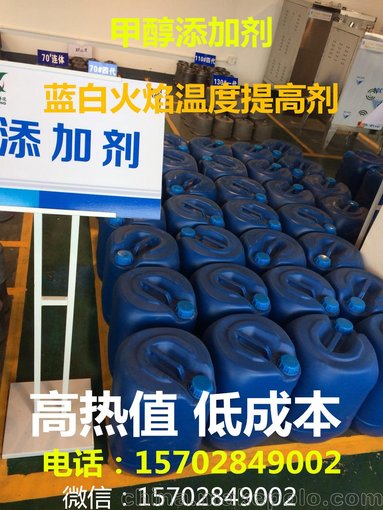 低碳環(huán)保醇基燃料添加劑藍(lán)白火焰、燃燒充分、使用安全圖片