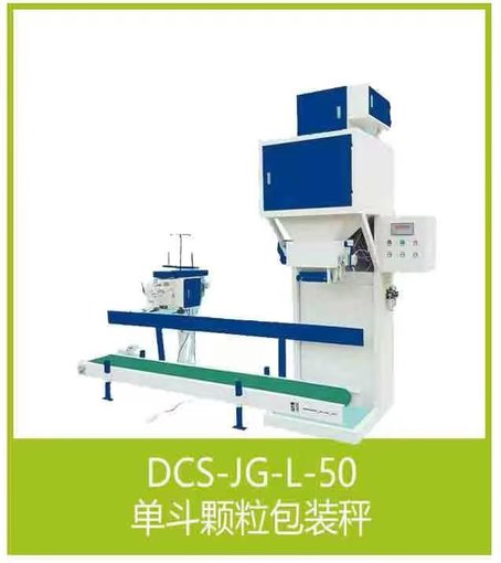 顆粒自動(dòng)定量稱(chēng)重包裝機  各行各業(yè)的自動(dòng)化設備 計量包裝圖片