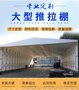 定制移动伸缩推拉雨蓬活动棚户外大型推拉篷