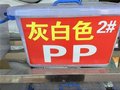 pp再生料、高熔指PP料定做