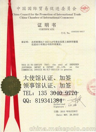 國際商事證明書貿(mào)促會認(rèn)證圖片