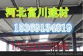 吉林钢骨架轻型屋面板厂家/选富川板行业
