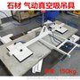 石材吸盘起重吊具水泥板真空海绵吸盘吊具 石材气动搬运吸吊机