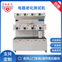 XQ-828-8A 电器通电老化试验机 卷发棒老化测试机厂家