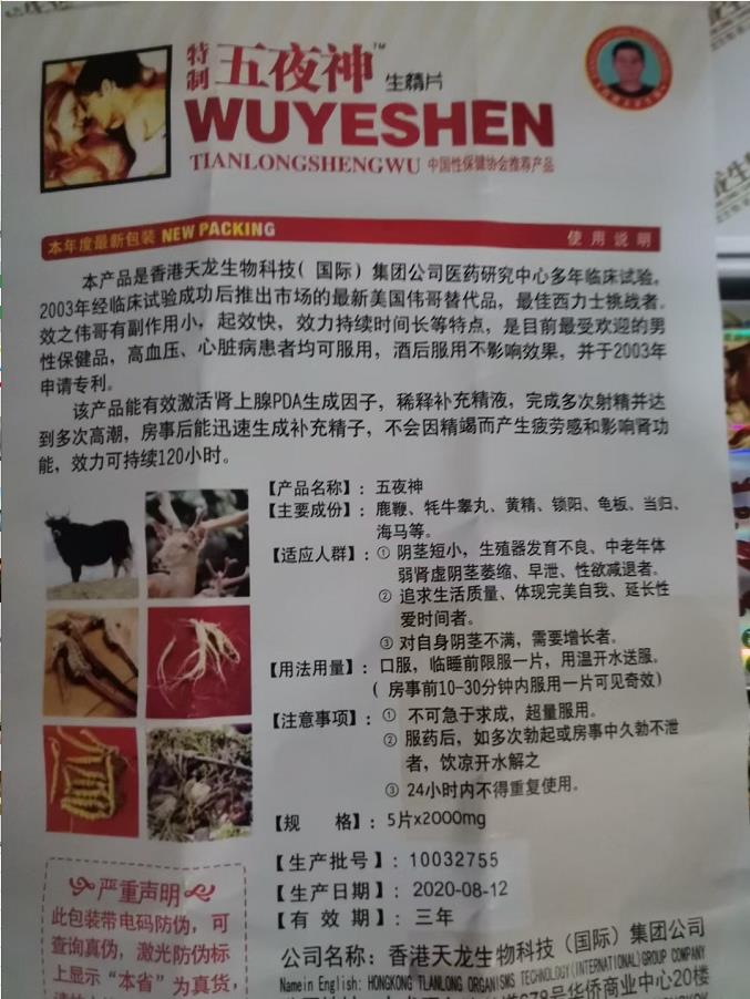 五夜神 规格多少/说明/价格多少一览图(图3)