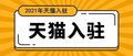 深圳一般纳税人公司转让 公司满一年 可入驻天猫京东