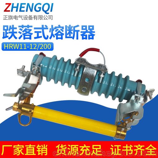 戶外高壓 跌落式熔斷器 HRW11-12/200A 陶瓷式12KV圖片