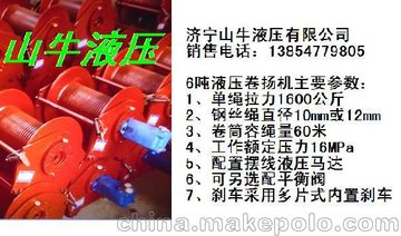 6噸吊車液壓卷揚機，液壓絞車