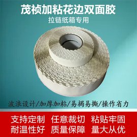 雙面膠印刷拉鏈紙箱雙面膠 帶強粘易撕鋸齒花邊波紋紙箱封口膠