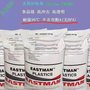 美国伊士曼PCTG Tritan TX2001 无BPA 用于太空杯等 耐高温