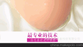 2015台州蒂億曼轻质硅胶义乳厂家批发直销供应加盟