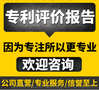 淘宝产品侵权投诉下架-专利评价报告保正面