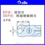 EP刃日本利莱NILE气剪强力刃适合剪切较硬铜线、铁线、不锈钢线