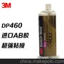 3M 新DP-460 白色环氧结构胶 AB胶水 Epoxy Adhesive 37ml