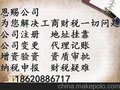 白云广园路公司注册，变更，注销，年检，记账，增资