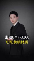 西鐵城L20加裝主軸BMF-3160切削黃銅