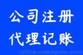 信阳金手指代理记账优惠