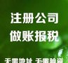 注册深圳公司、个体户注册、代理记账、一般纳税人申请、工商变更