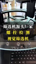 O型圈外觀視覺檢測設(shè)備硅膠 CCD光學(xué)篩選機(jī)塑膠件智能在線分選設(shè)備