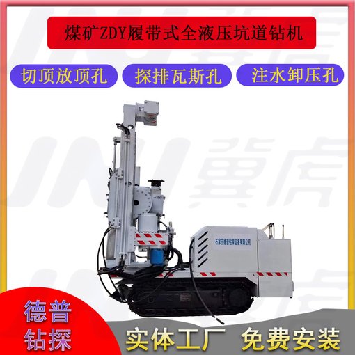 山西煤礦全液壓坑道鉆機 ZDY2400 頂板卸壓 底板探放圖片