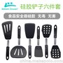 厂家定制批发 食品级硅胶锅铲 不粘锅耐高温 不锈钢厨具铲子