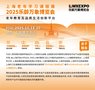 2025乐龄万象博览会——50+品质生活展