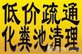 广州的中山清理化粪池公司，专业的南沙